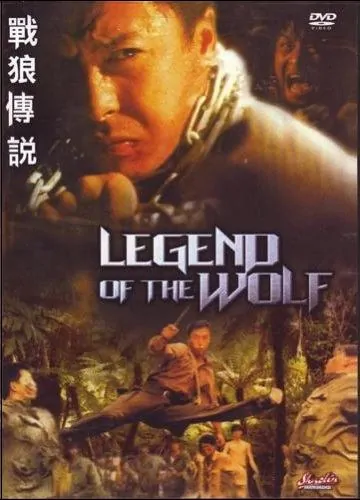 legend-of-he-wolf-1997-2.jpg
