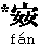 kanji-5.gif