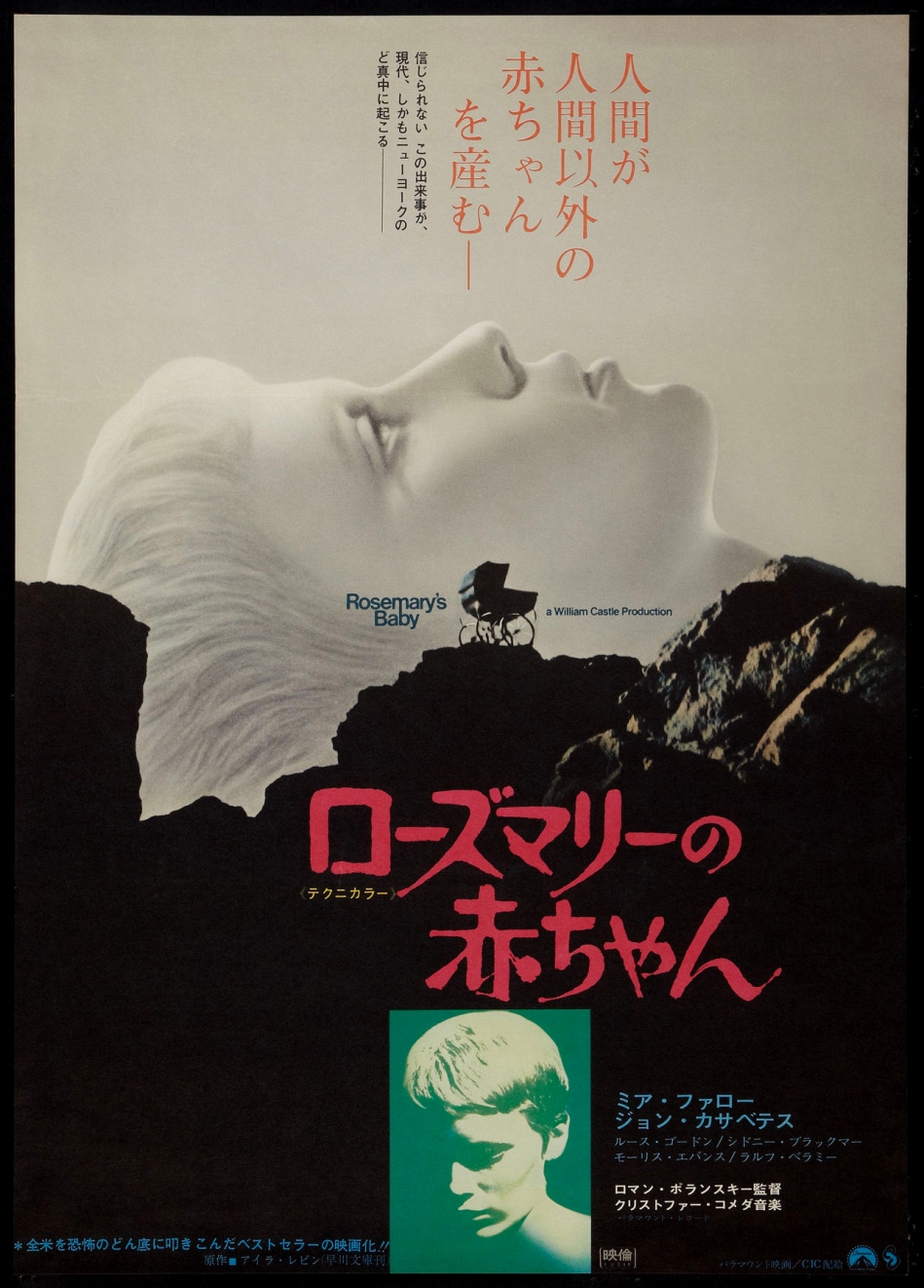 rosemarys-baby-japanese-poster.jpg